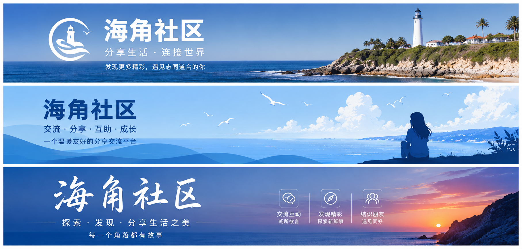 海角社区生活内容与兴趣交流